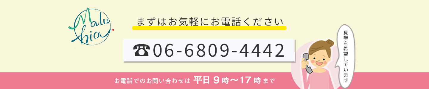 お電話でのお問い合わせは0668094442